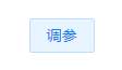 调参.jpg
